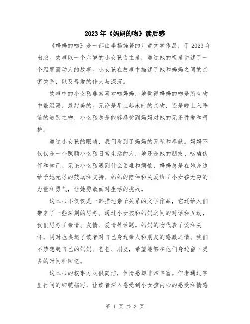 2023年《妈妈的吻》读后感