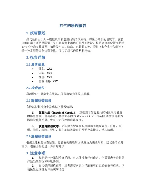 疝气的彩超报告