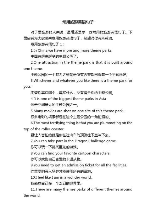 常用旅游英语句子