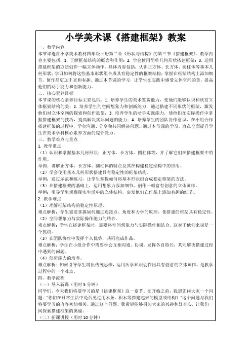 小学美术课《搭建框架》教案