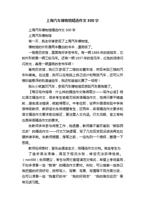 上海汽车博物馆精选作文300字
