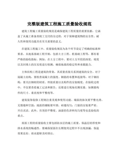 完整版建筑工程施工质量验收规范
