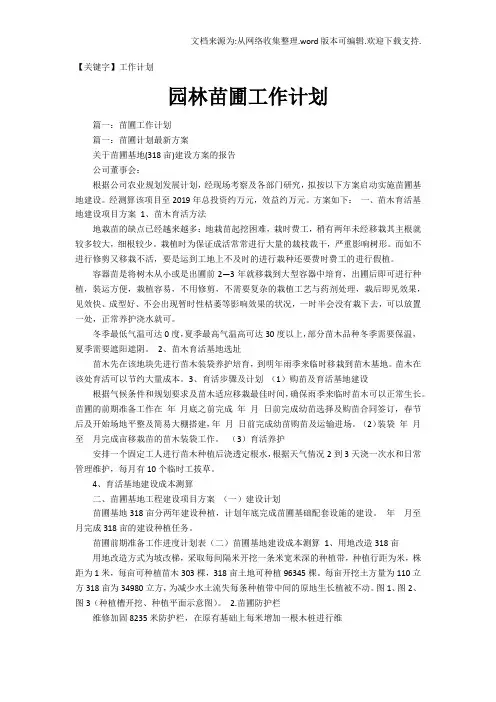 【工作计划】园林苗圃工作计划