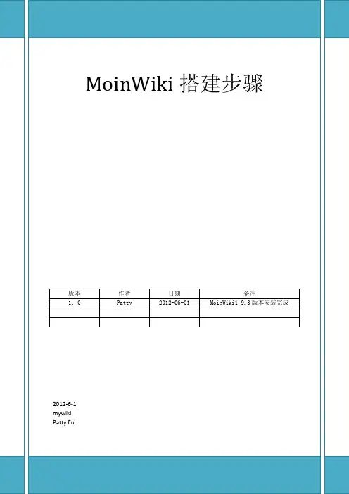 MoinWiki配置说明