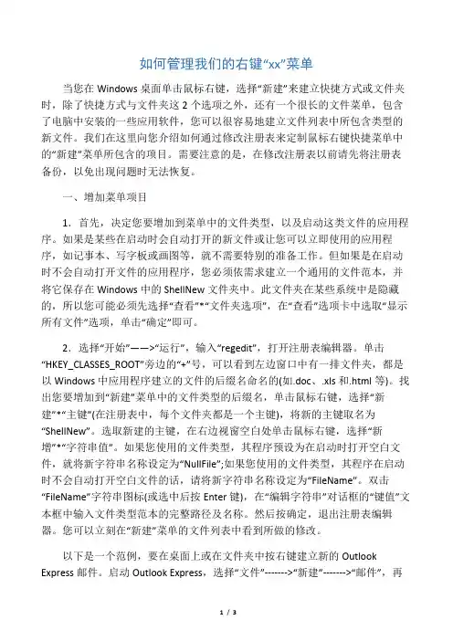 如何管理我们的右键“新建”菜单