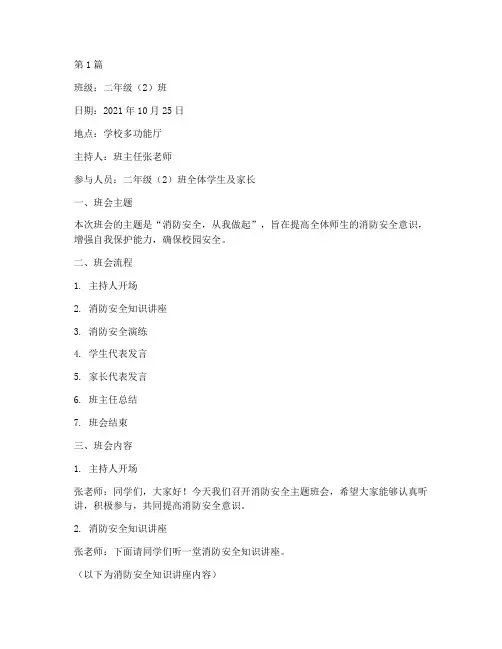 小学消防安全班会记录(3篇)