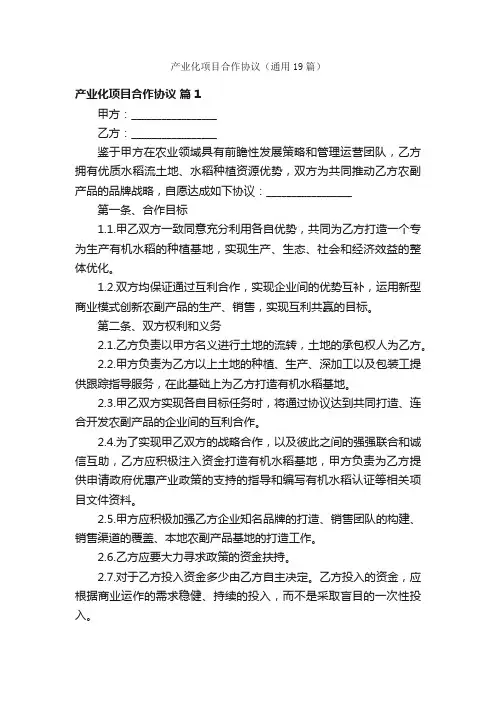 产业化项目合作协议（通用19篇）