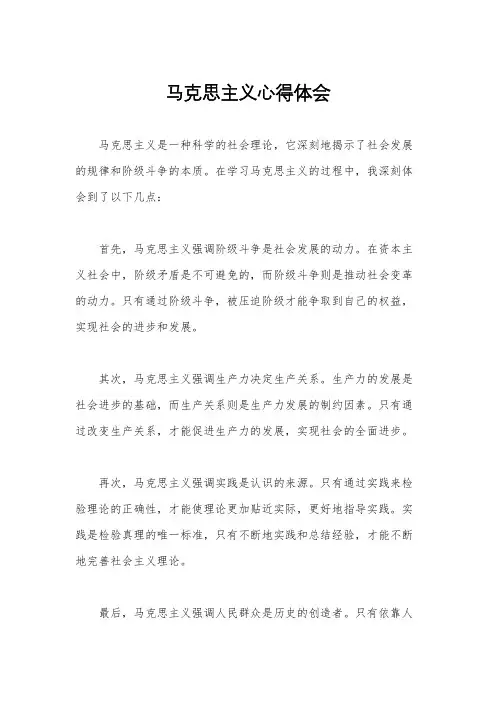马克思主义心得体会