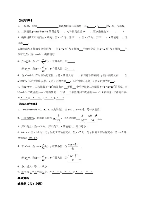 12.2018年中考数学一轮复习第12讲二次函数图像与性质-知识归纳 真题解析(2017年真题)