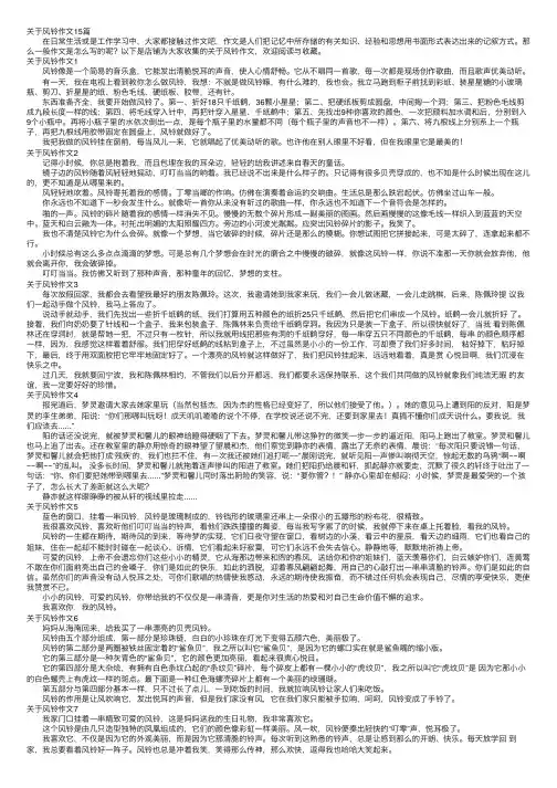 关于风铃作文15篇