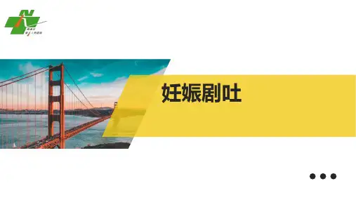 妊娠剧吐