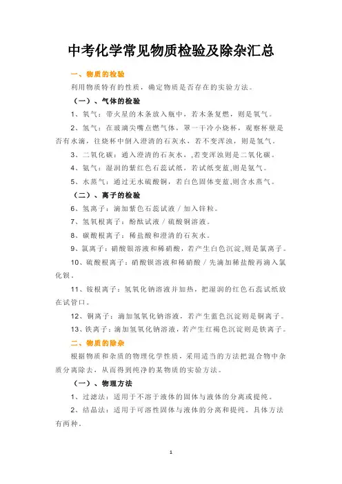 中考化学常见物质检验及除杂汇总