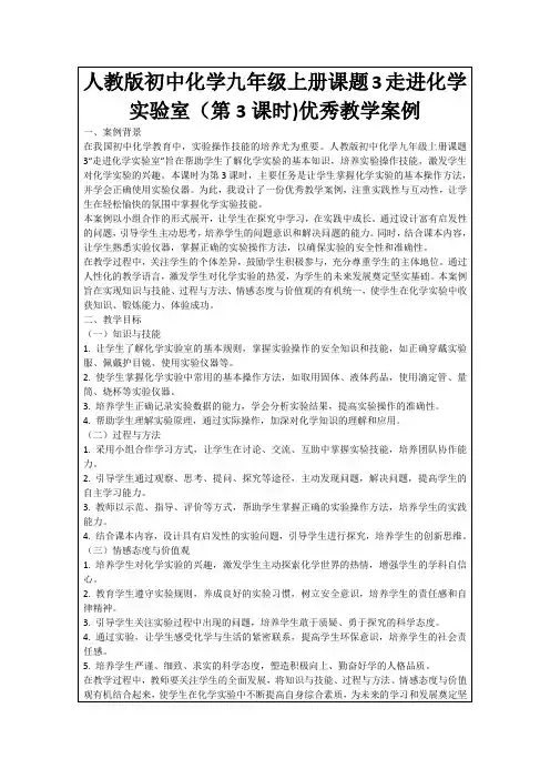 人教版初中化学九年级上册课题3走进化学实验室(第3课时)优秀教学案例