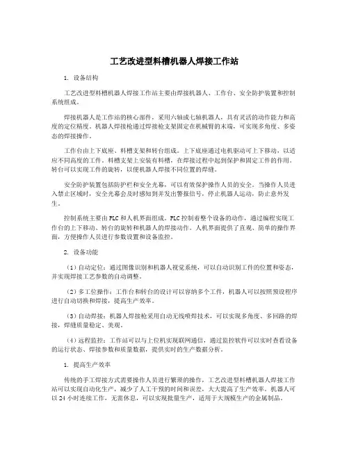 工艺改进型料槽机器人焊接工作站
