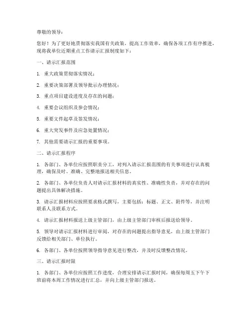 重点工作请示汇报制度范本