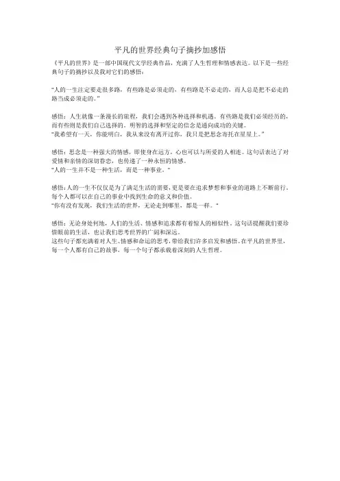 平凡的世界经典句子摘抄加感悟