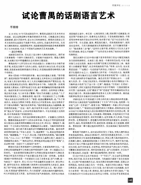 试论曹禺的话剧语言艺术