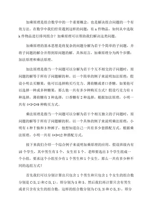 四年级奥数加乘原理