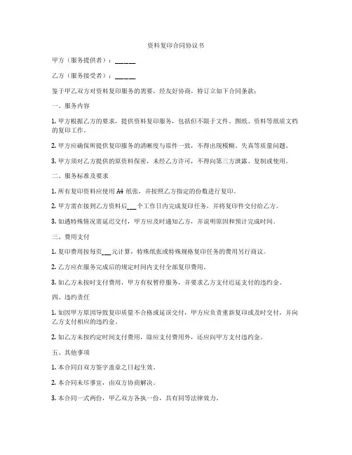 资料复印合同协议书