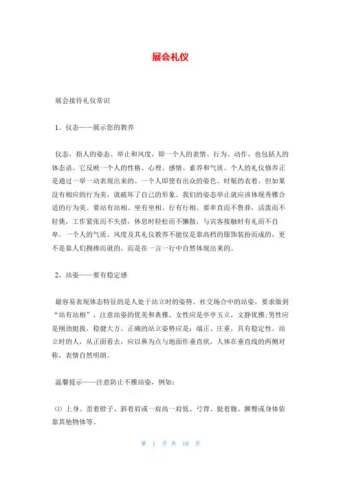 展会礼仪_精品文档