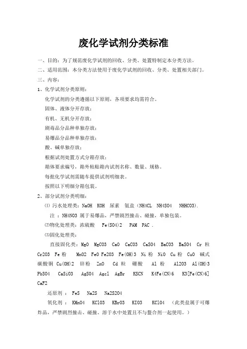 化学试剂分类办法