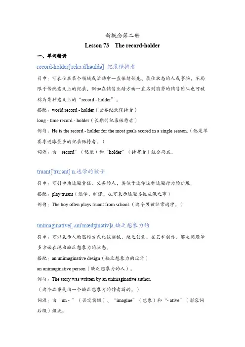 新概念第二册Lesson 73  The record-holder讲义