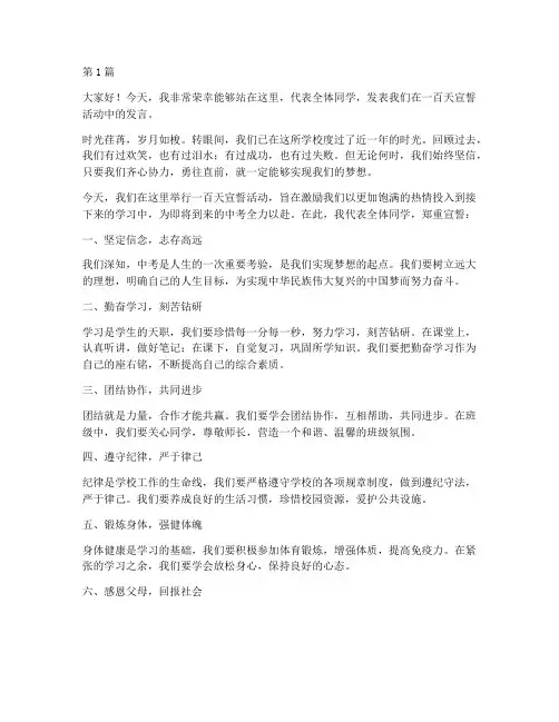 一百天宣誓学生发言稿(3篇)