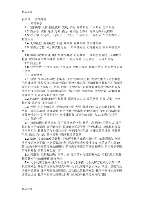最新注册岩土工程师基础考试科目及其内容