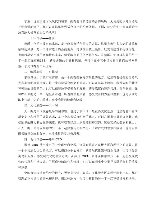 宁波有哪些当地人推荐的约会圣地？