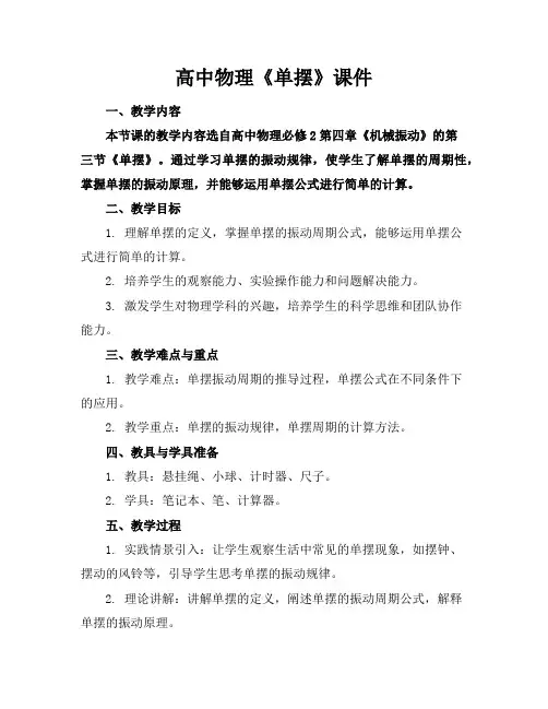 高中物理《单摆》课件