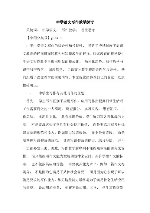 中学语文写作教学探讨