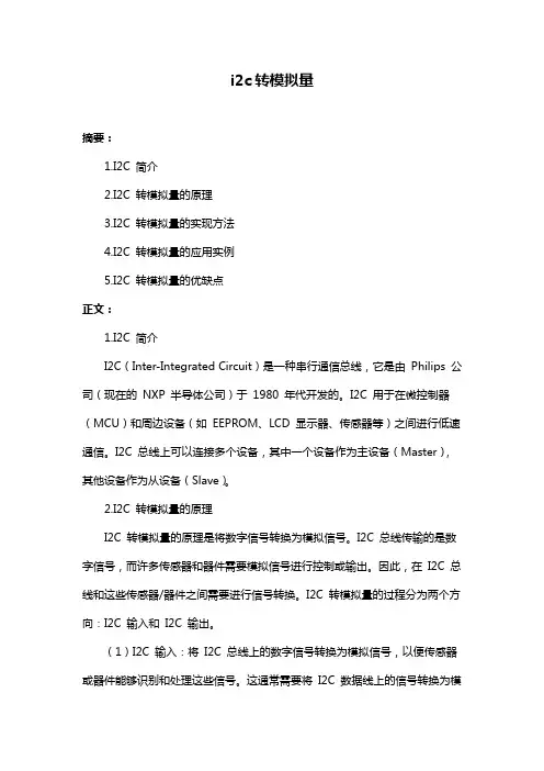 i2c转模拟量