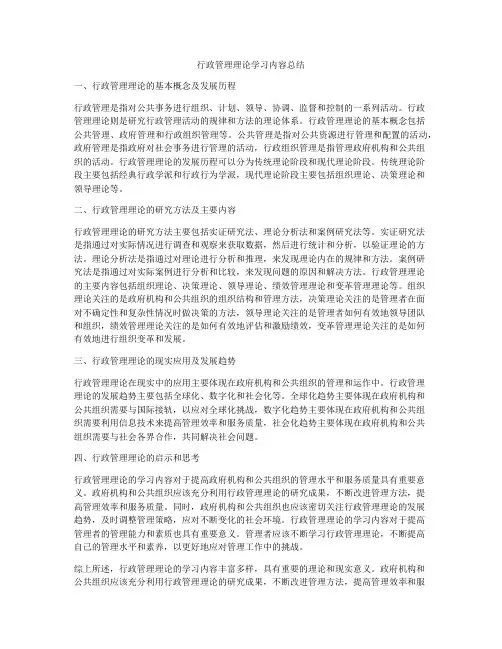 行政管理理论学习内容总结