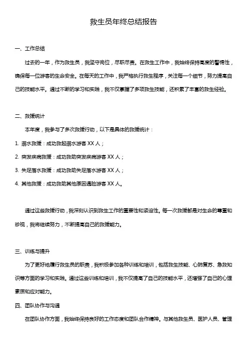 救生员年终总结报告