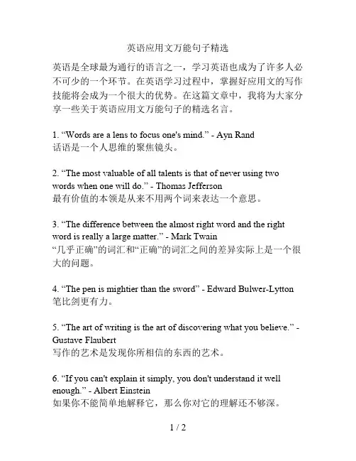 英语应用文万能句子精选