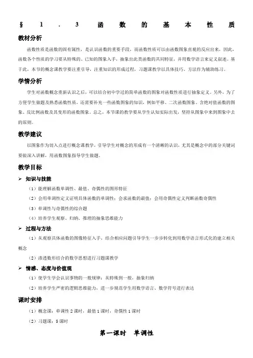 函数的基本性质