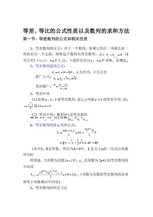 等差数列、等比数列相关性质和公式以及数列的求和方法