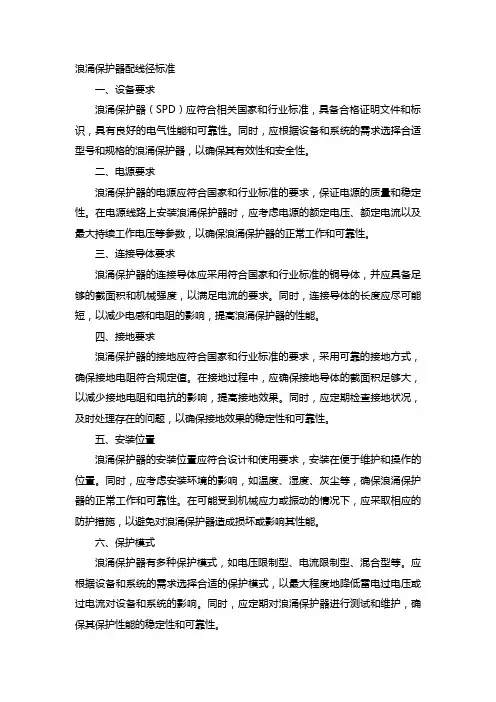 浪涌保护器配线径标准
