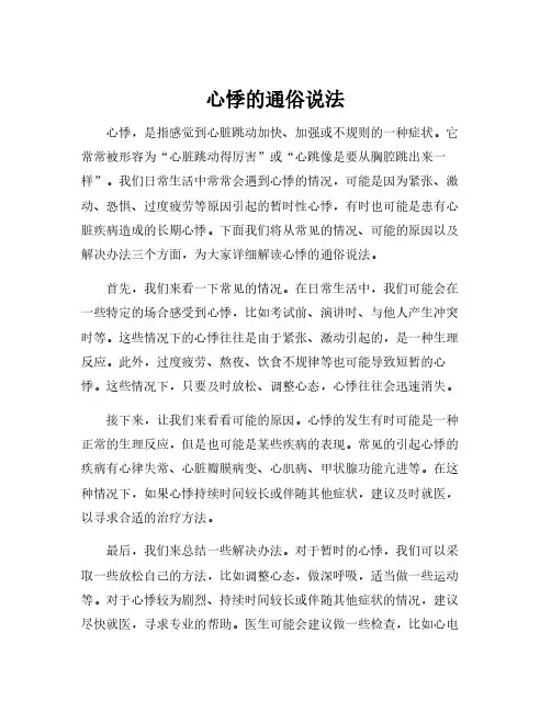 心悸的通俗说法