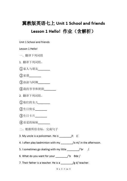 冀教版英语七上Unit 1 School and friends Lesson 1 Hello! 作