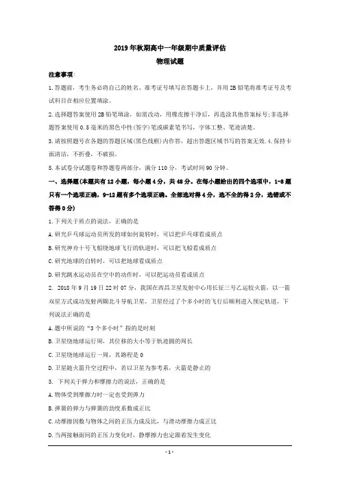 河南省2019-2020学年高一上学期期中质量评估试题 物理 Word版含答案