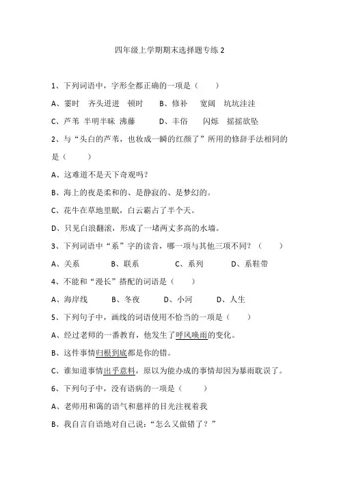 小学语文四年级基础题训练2