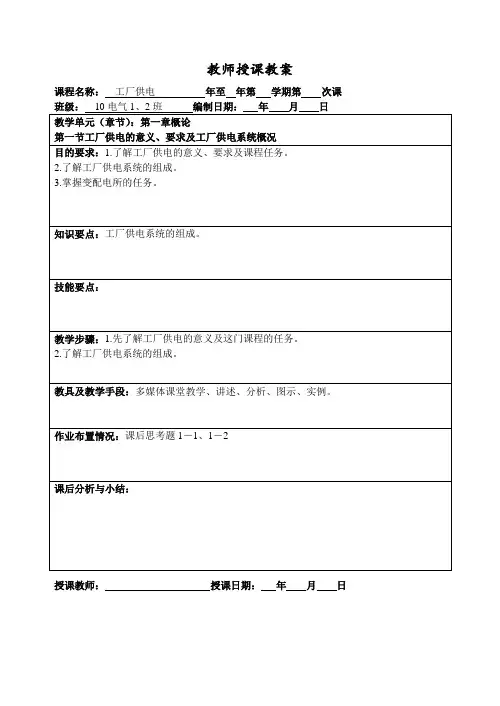 工厂供电第一章