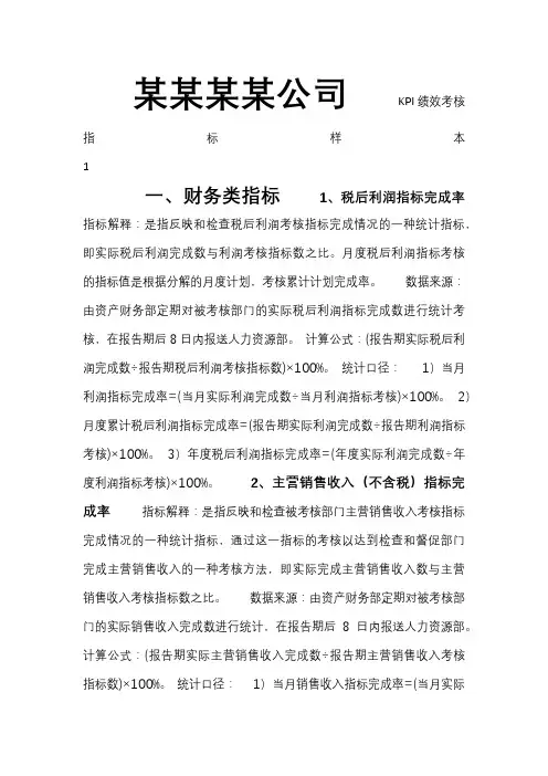 kpi绩效考核范本