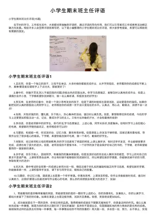 小学生期末班主任评语