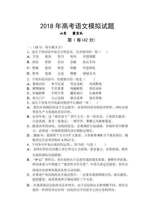 最新-2018年高考语文模拟试题之一(附答案) 精品