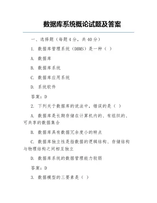 数据库系统概论试题及答案