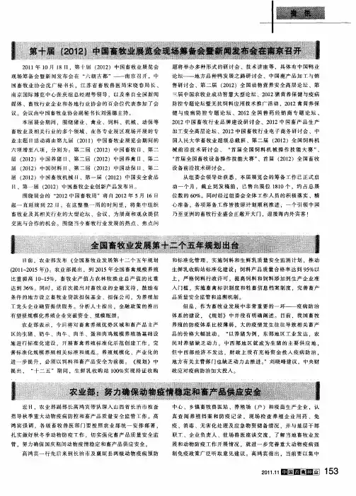 农业部：努力确保动物疫情稳定和畜产品供应安全