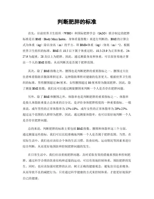 判断肥胖的标准