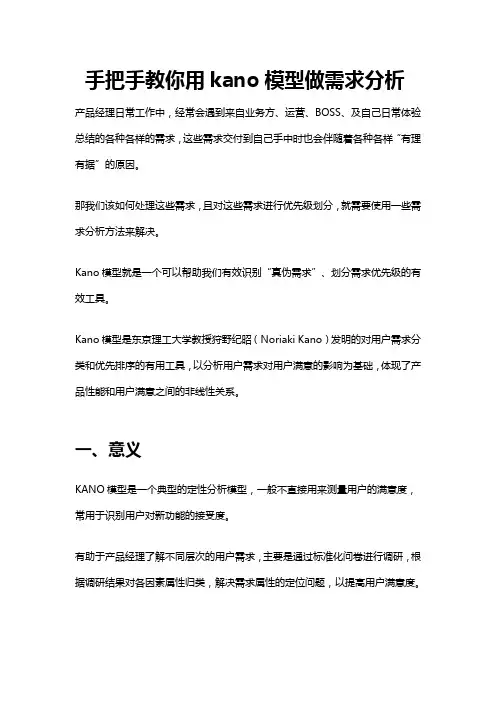 手把手教你用kano模型做需求分析